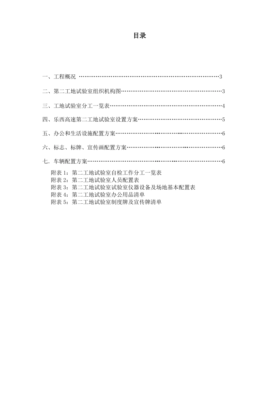 工地试验室设置方案_第2页