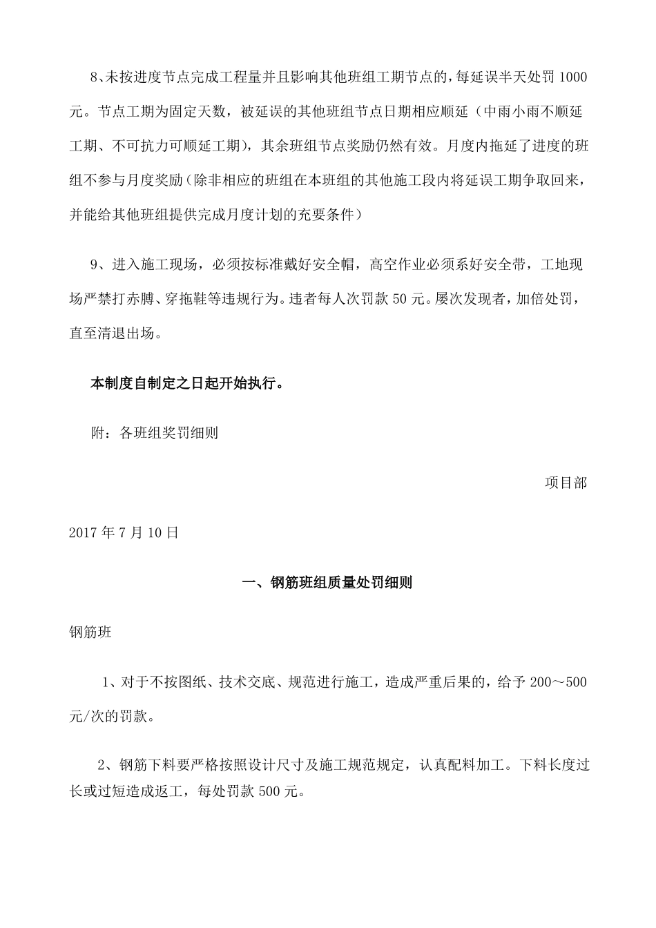 工地班组奖罚制度_第3页