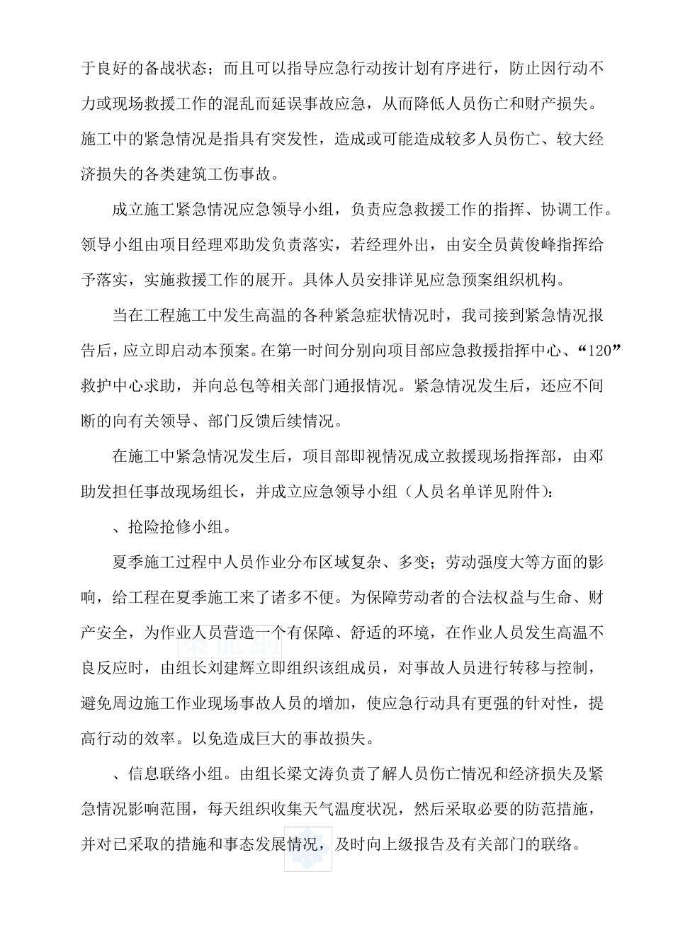工地防暑降温应急预案_第3页