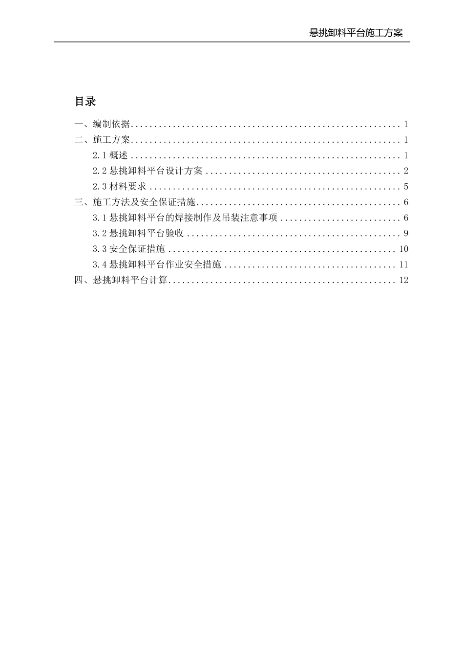 工字钢卸料平台施工方案_第1页