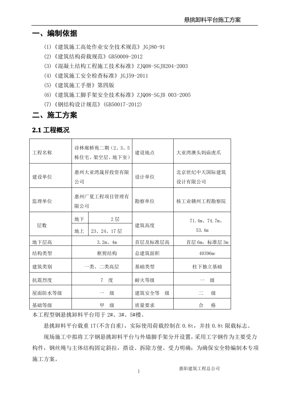 工字钢卸料平台施工方案_第2页