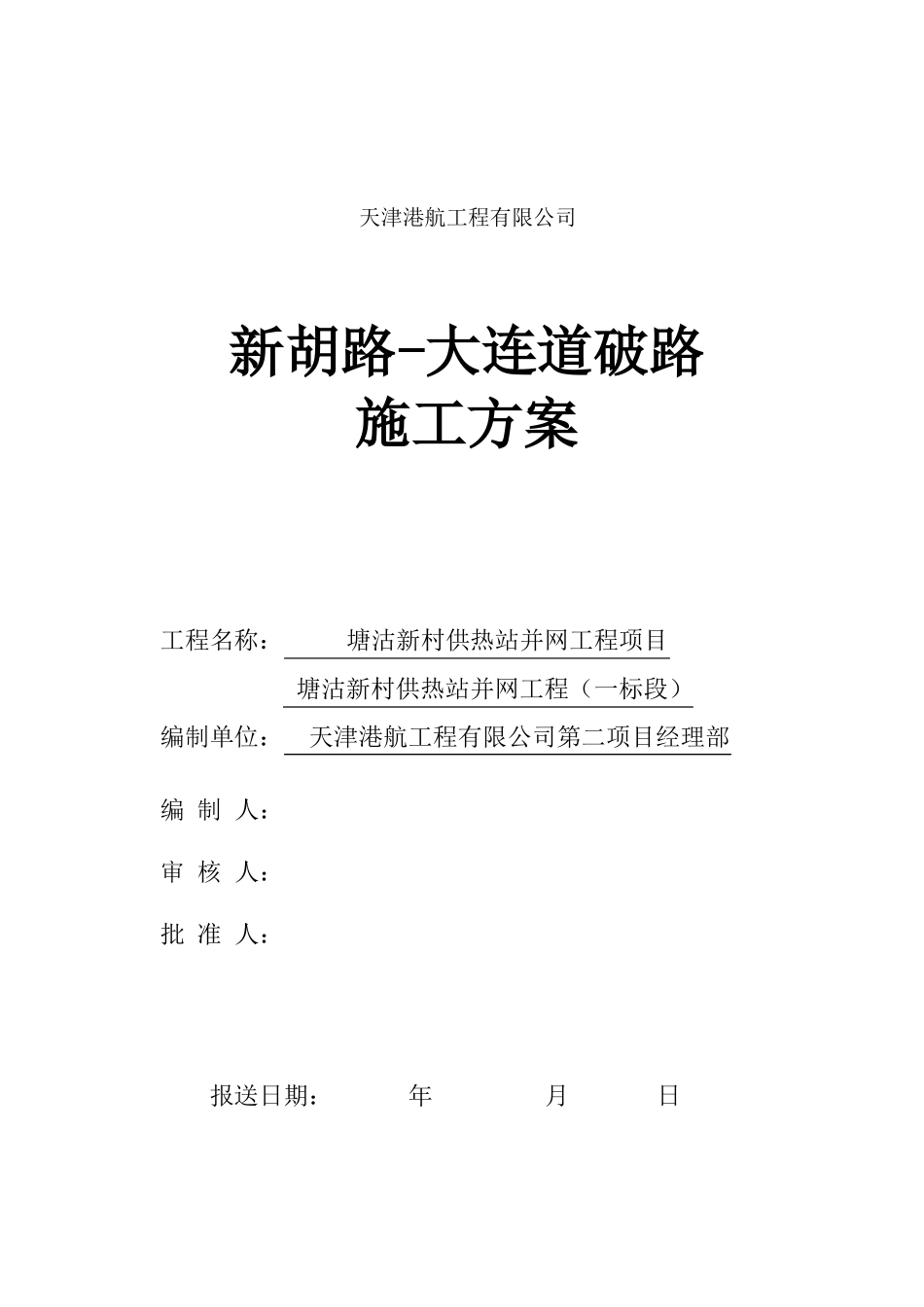 工字钢支护施工方案_第2页