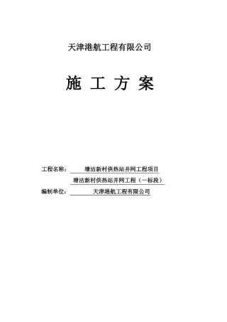 工字钢支护施工方案