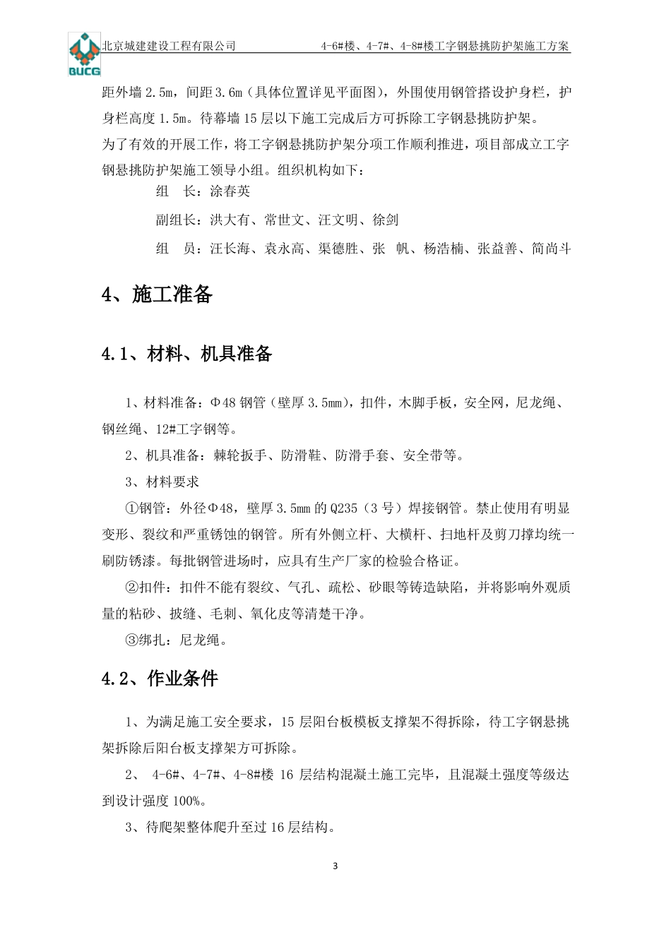 工字钢悬挑防护架施工方案_第3页