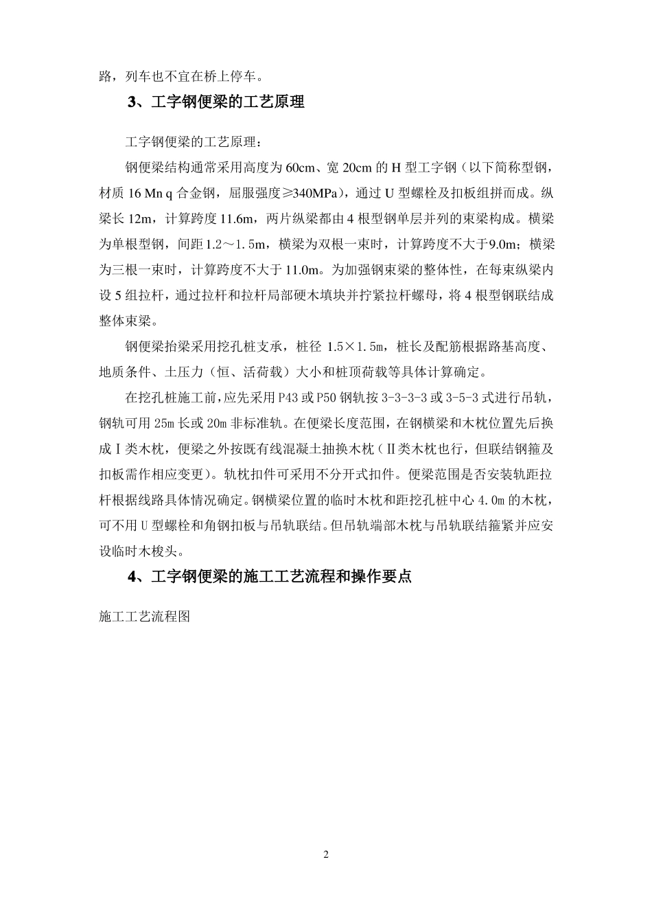 工字钢梁施工工艺_第2页
