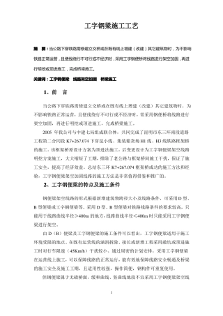工字钢梁施工工艺