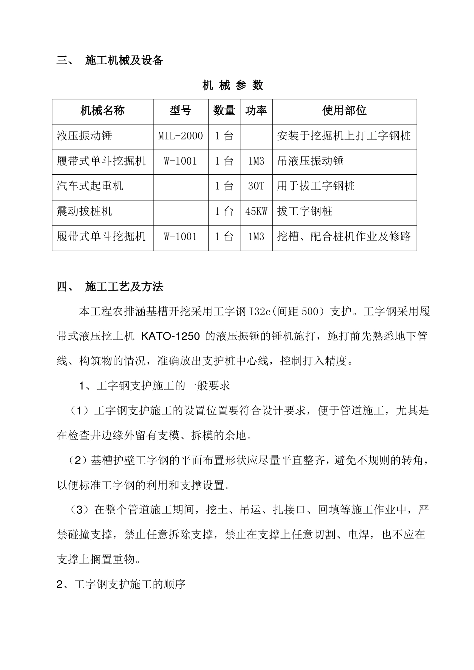工字钢桩基坑支护专项施工方案_第3页