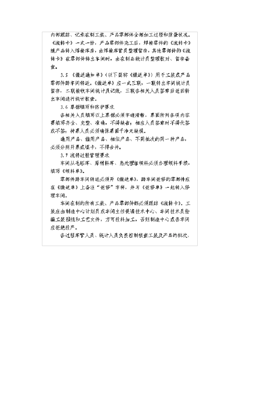 工序流转卡--生产流程管理制度_第2页