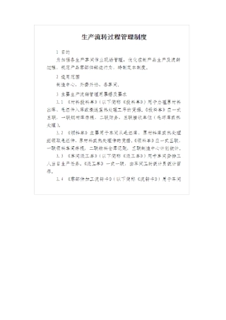工序流转卡--生产流程管理制度