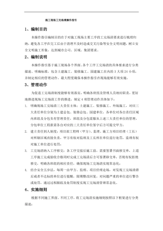 工完场清操作指引