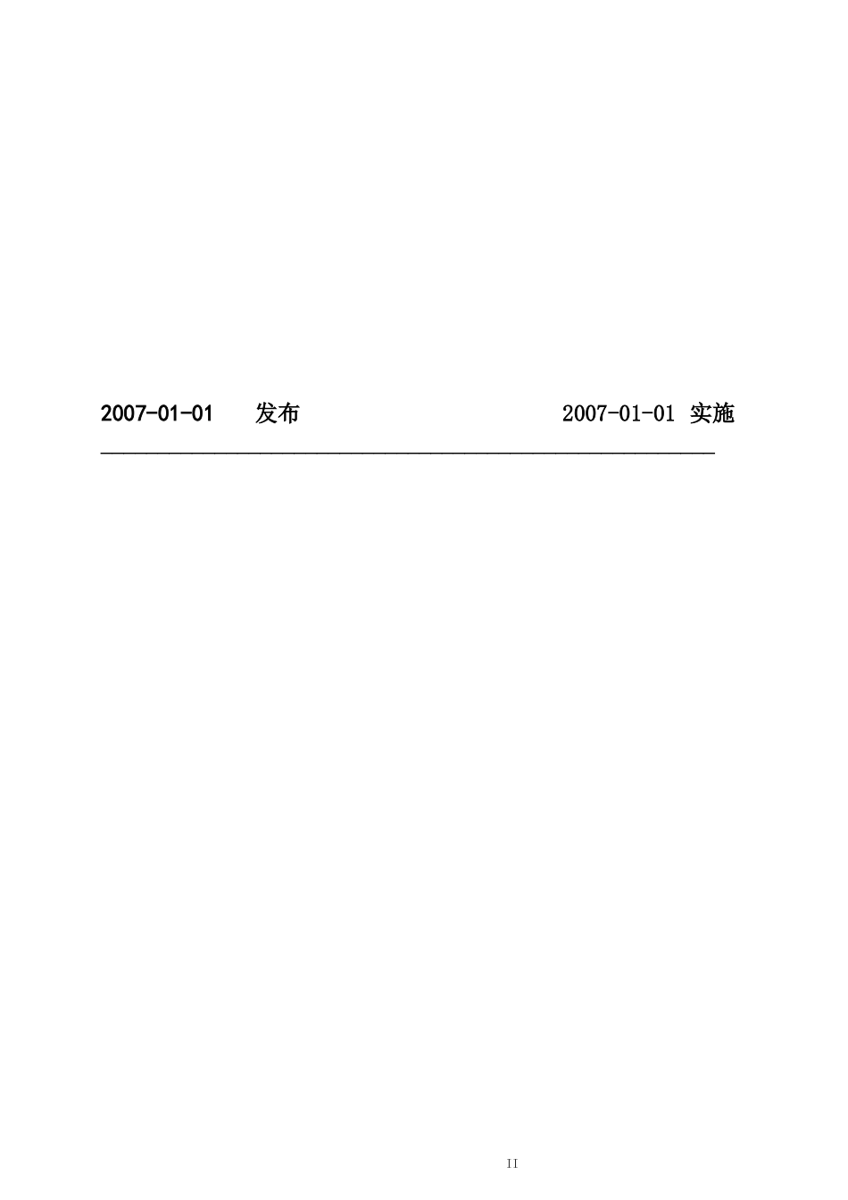 工控机检验标准_第2页