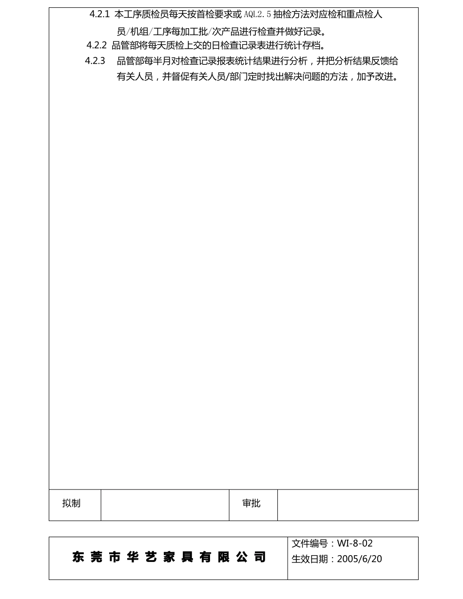 工序质检标准家具_第2页