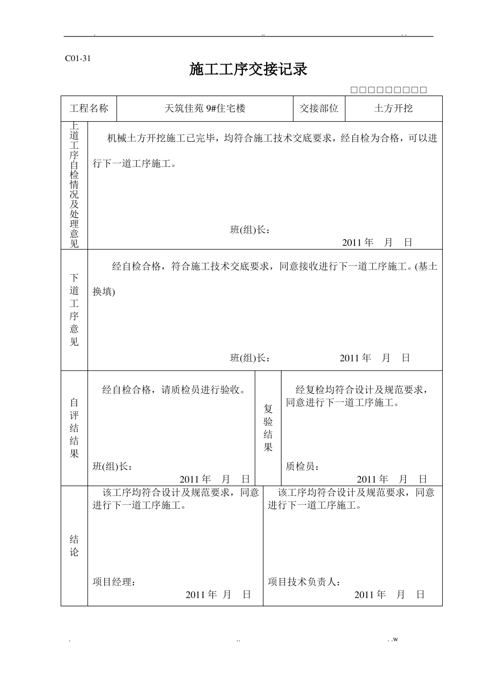 工序交接记录_第1页