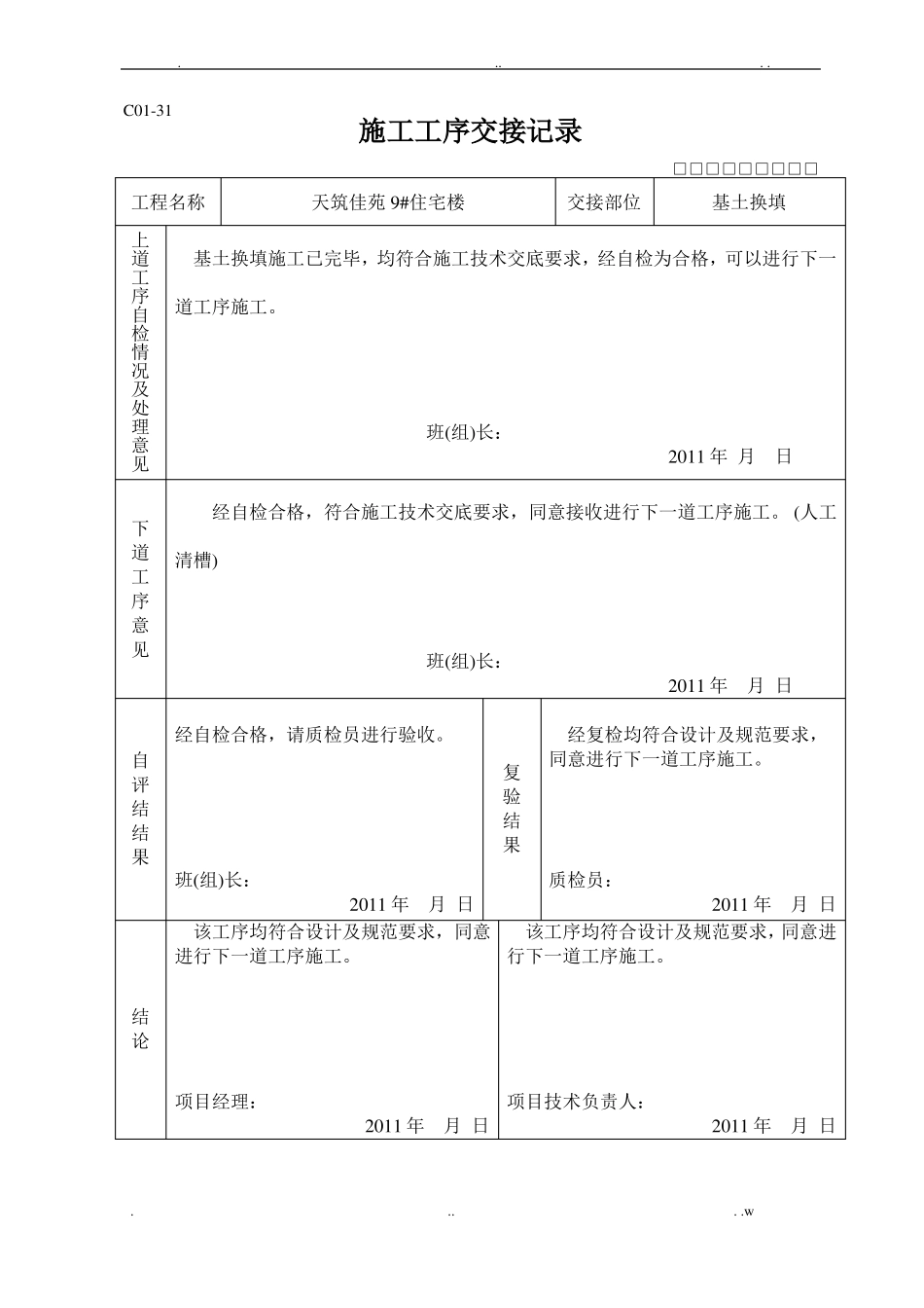 工序交接记录_第2页