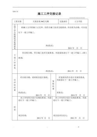 工序交接记录