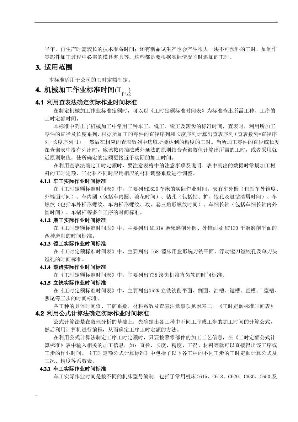 工时定额制定标准_第3页