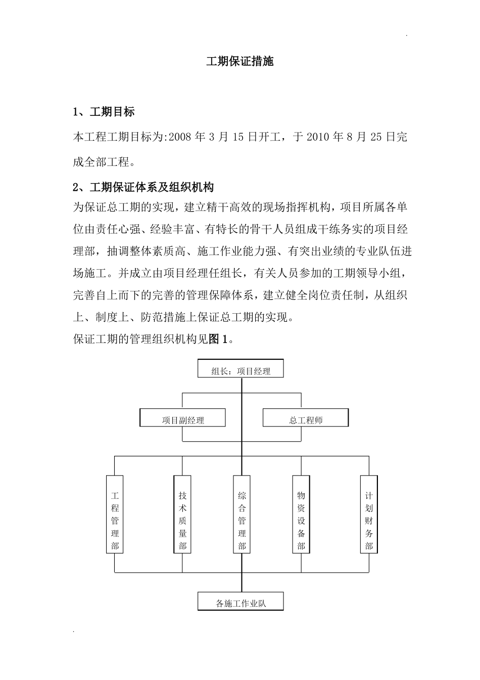 工期保证措施_第1页
