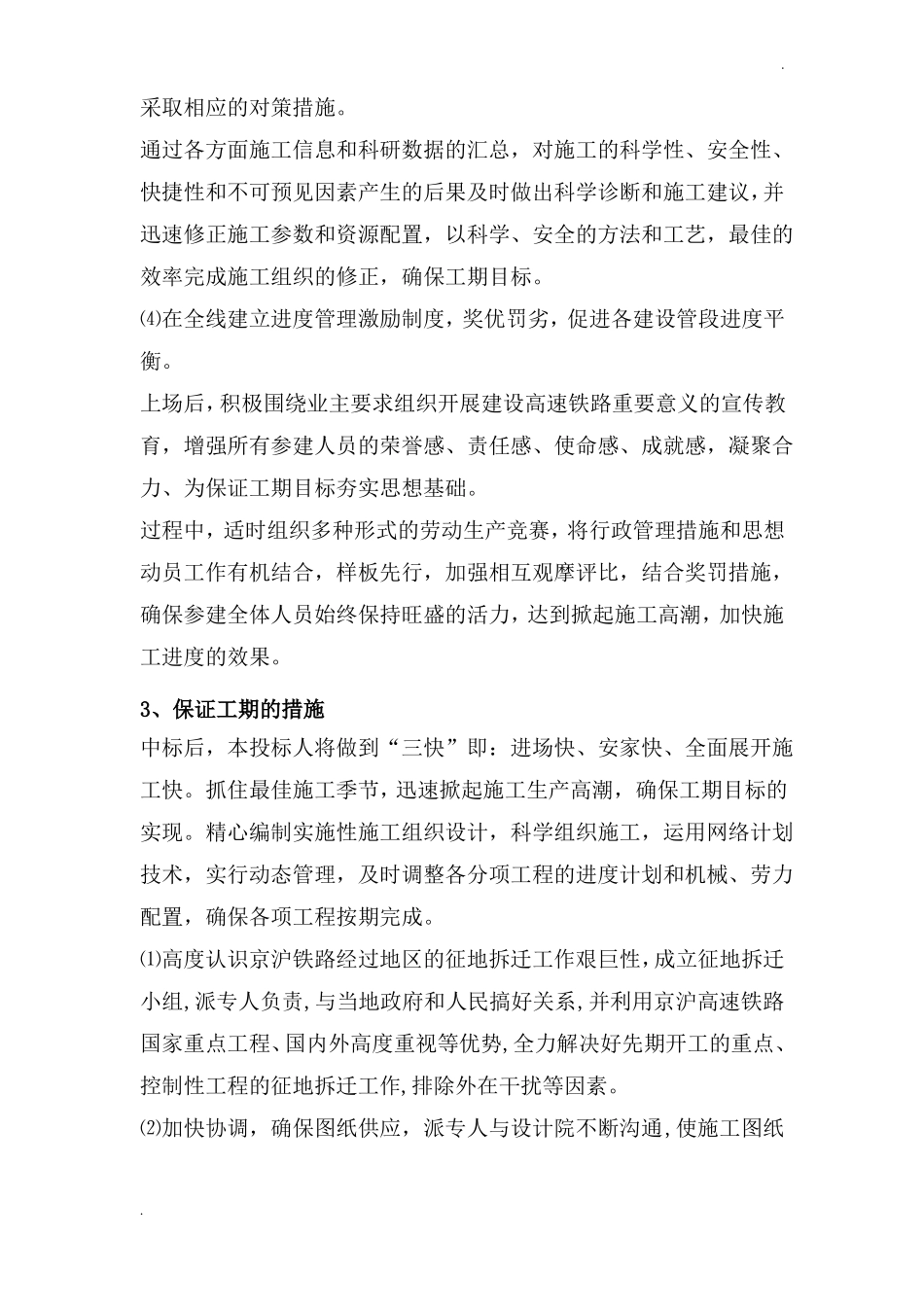 工期保证措施_第3页