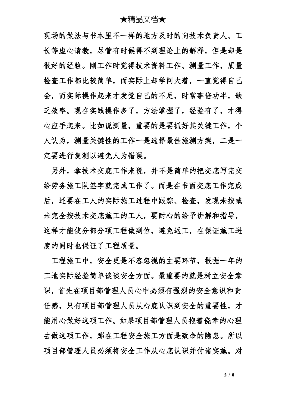 工民建工作总结_第2页