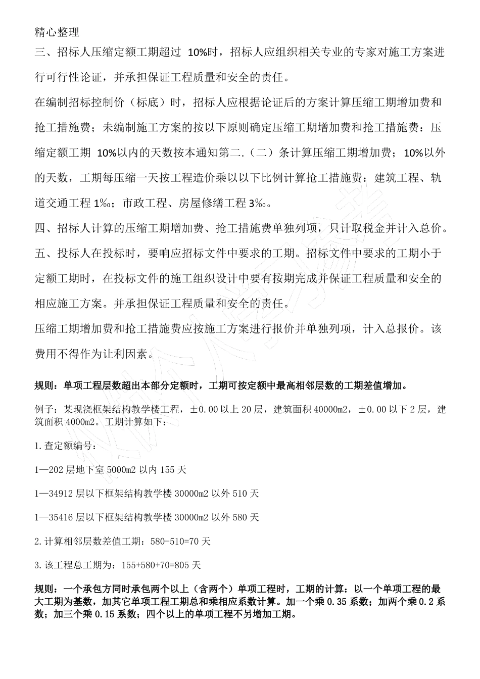 工期计算方式_第2页