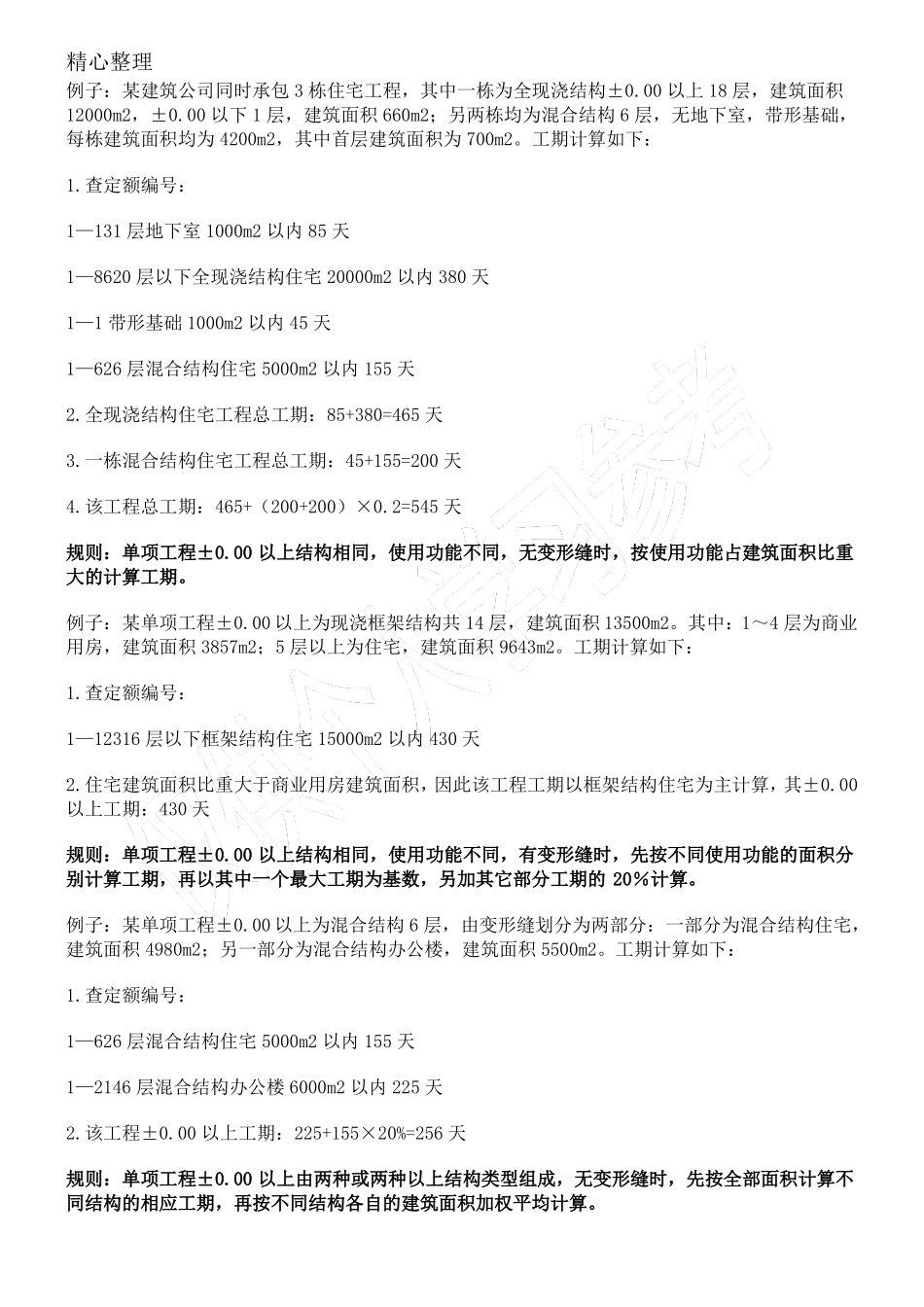 工期计算方式_第3页