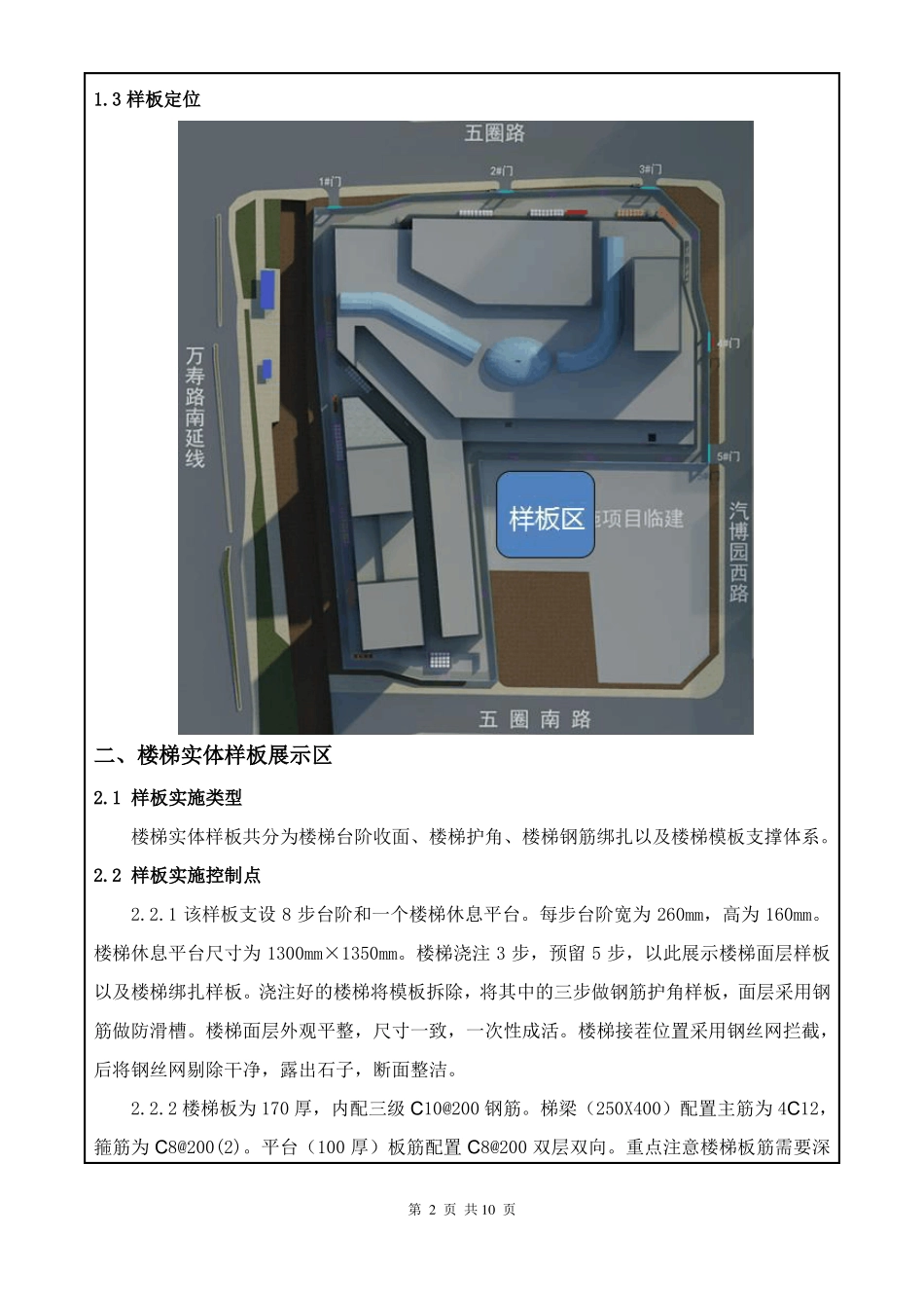 工法样板集中展示区方案交底_第2页