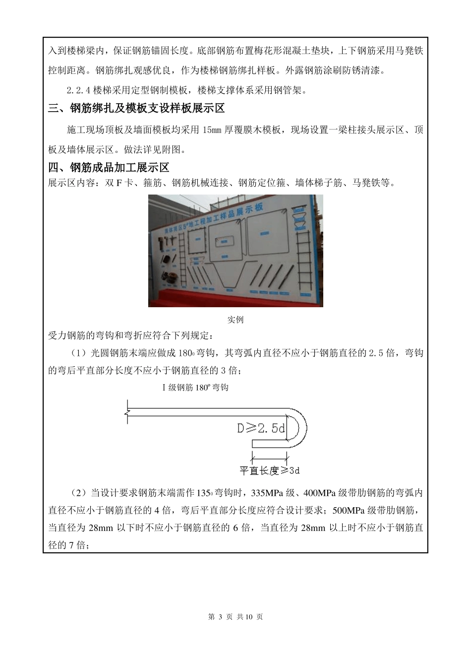 工法样板集中展示区方案交底_第3页