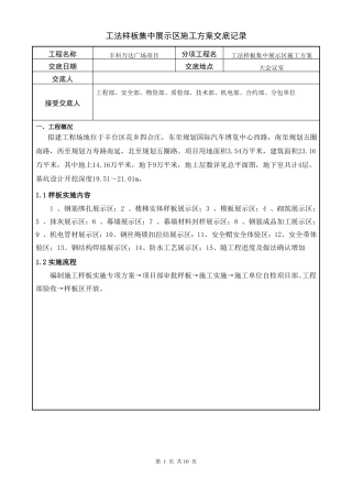 工法样板集中展示区方案交底