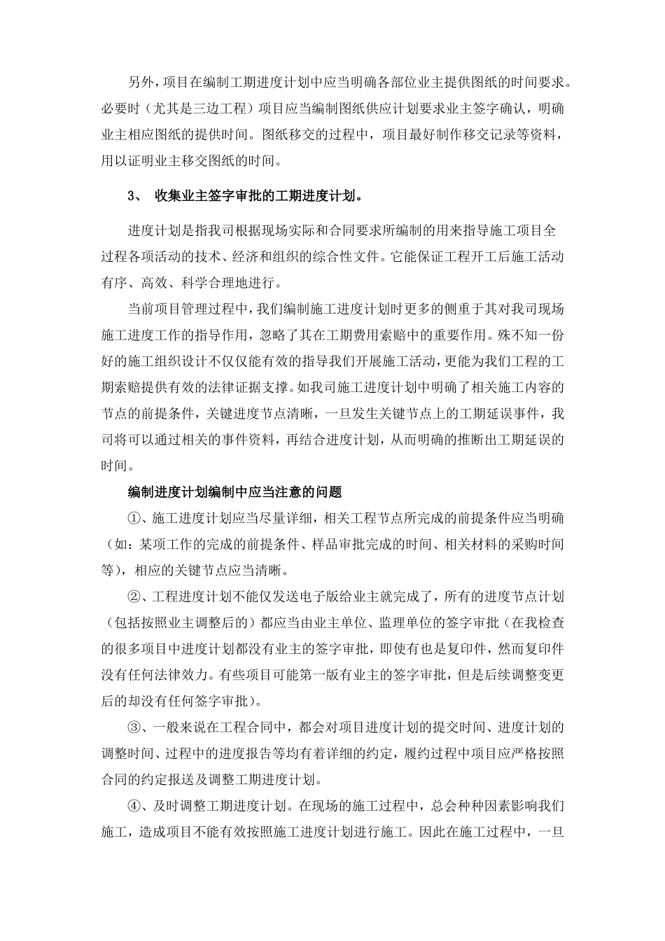工期索赔中应当注意的法律事项_第3页