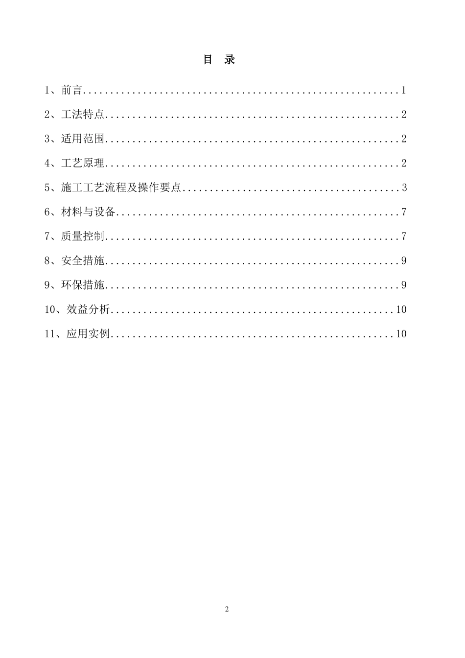 工法-工具化定型钢板网防护栏杆施工工法_第2页