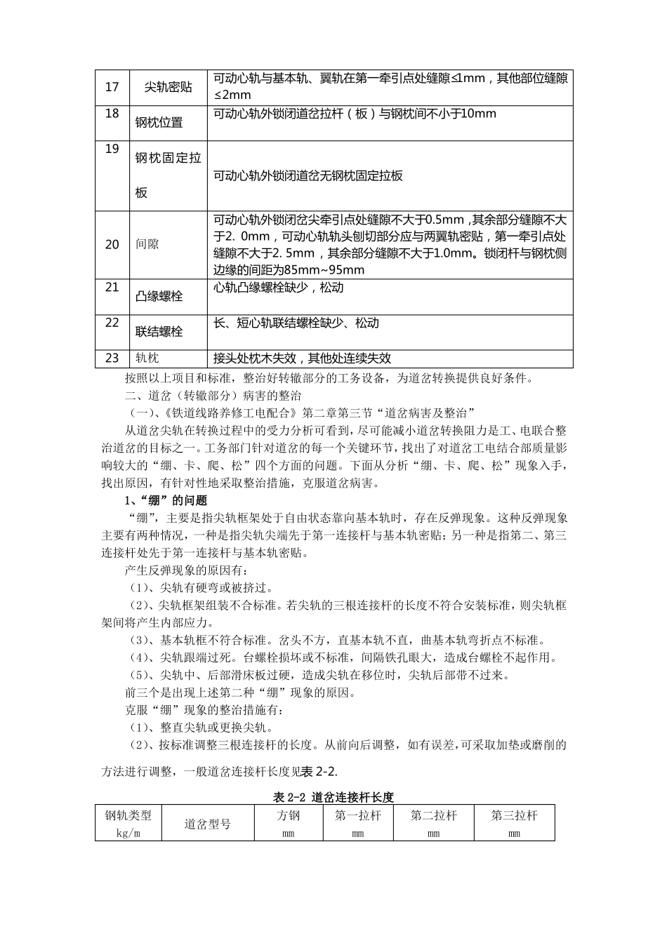 工电结合部整治_第2页