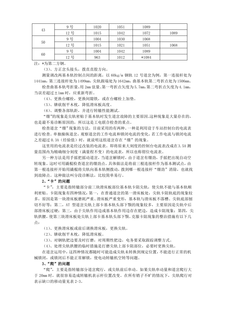 工电结合部整治_第3页