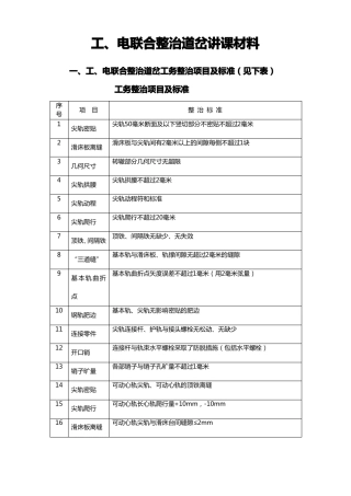 工电结合部整治