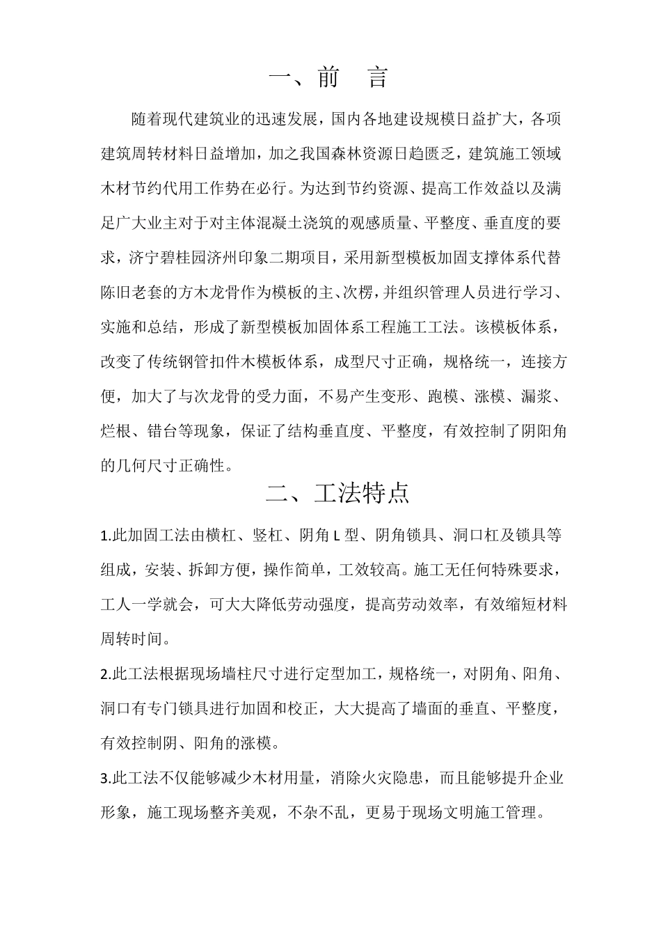 工法：钢背楞支撑施工工法_第2页