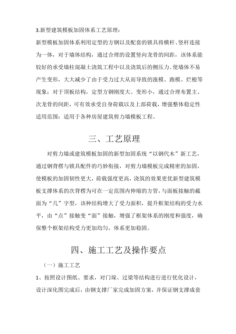 工法：钢背楞支撑施工工法_第3页