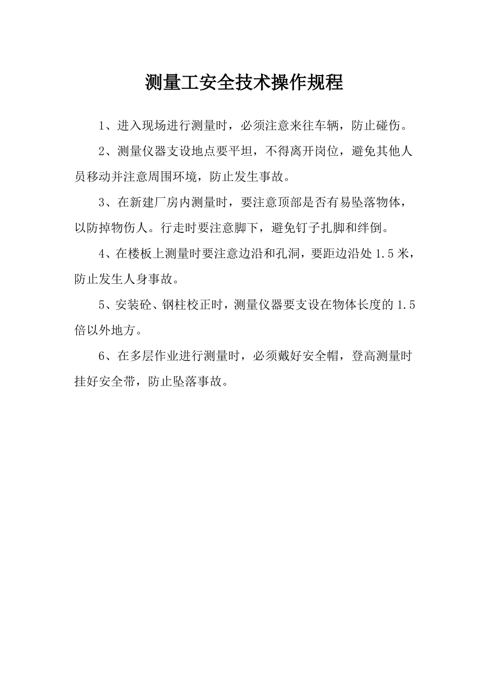 工种、岗位安全技术操作规程_第3页