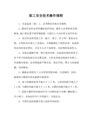 工种、岗位安全技术操作规程