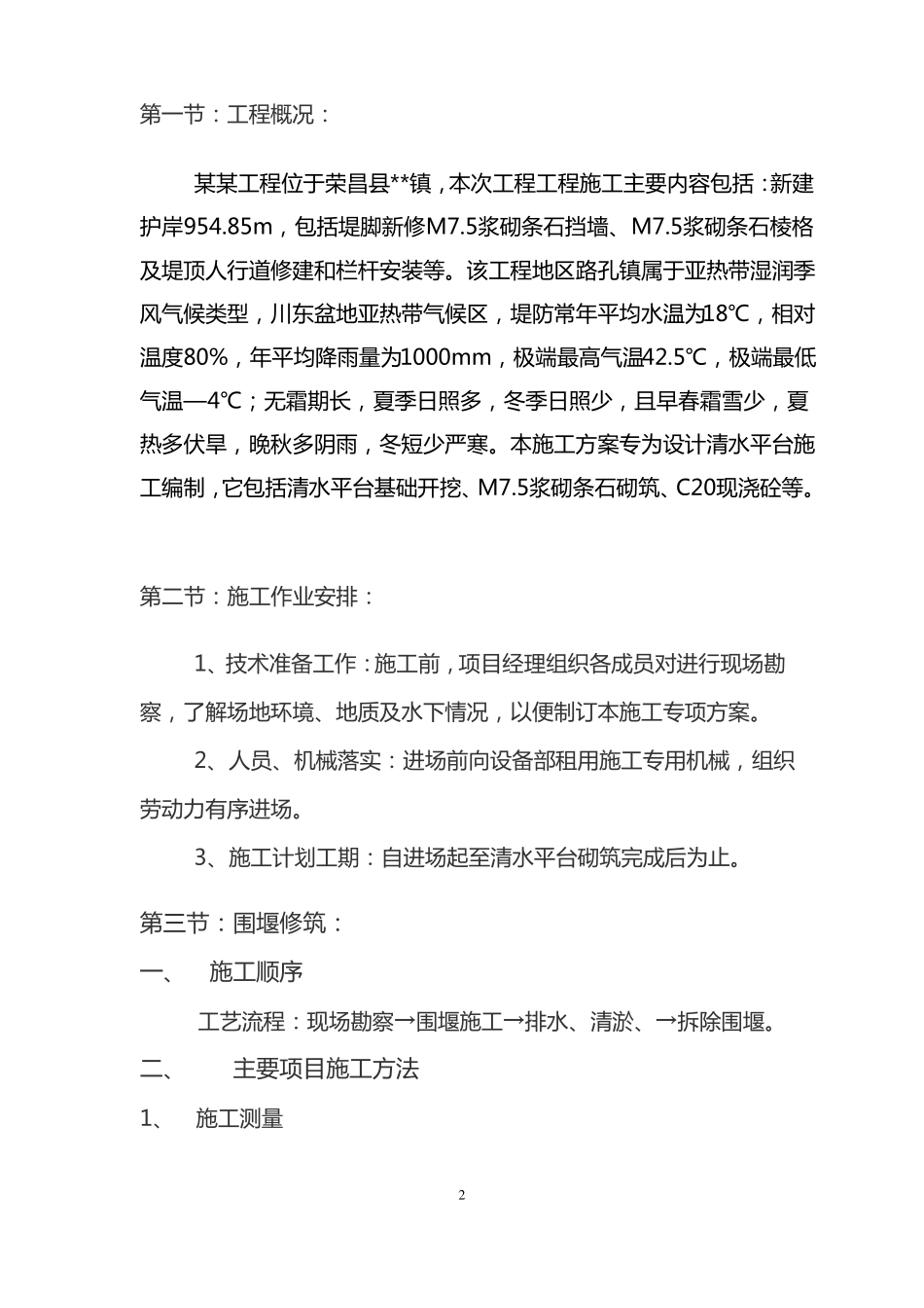 工程临时围堰施工方案_第2页