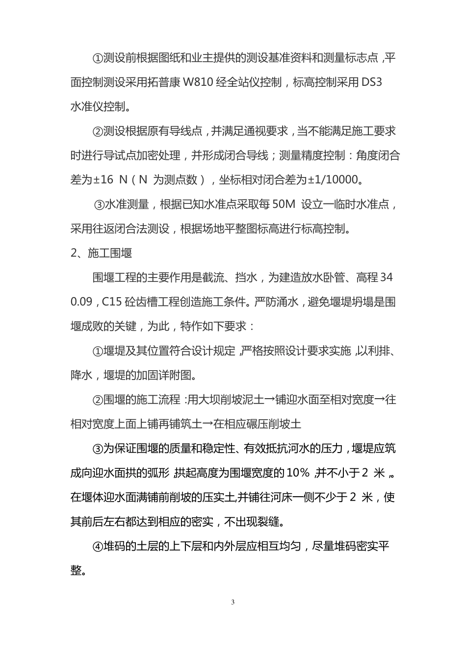 工程临时围堰施工方案_第3页