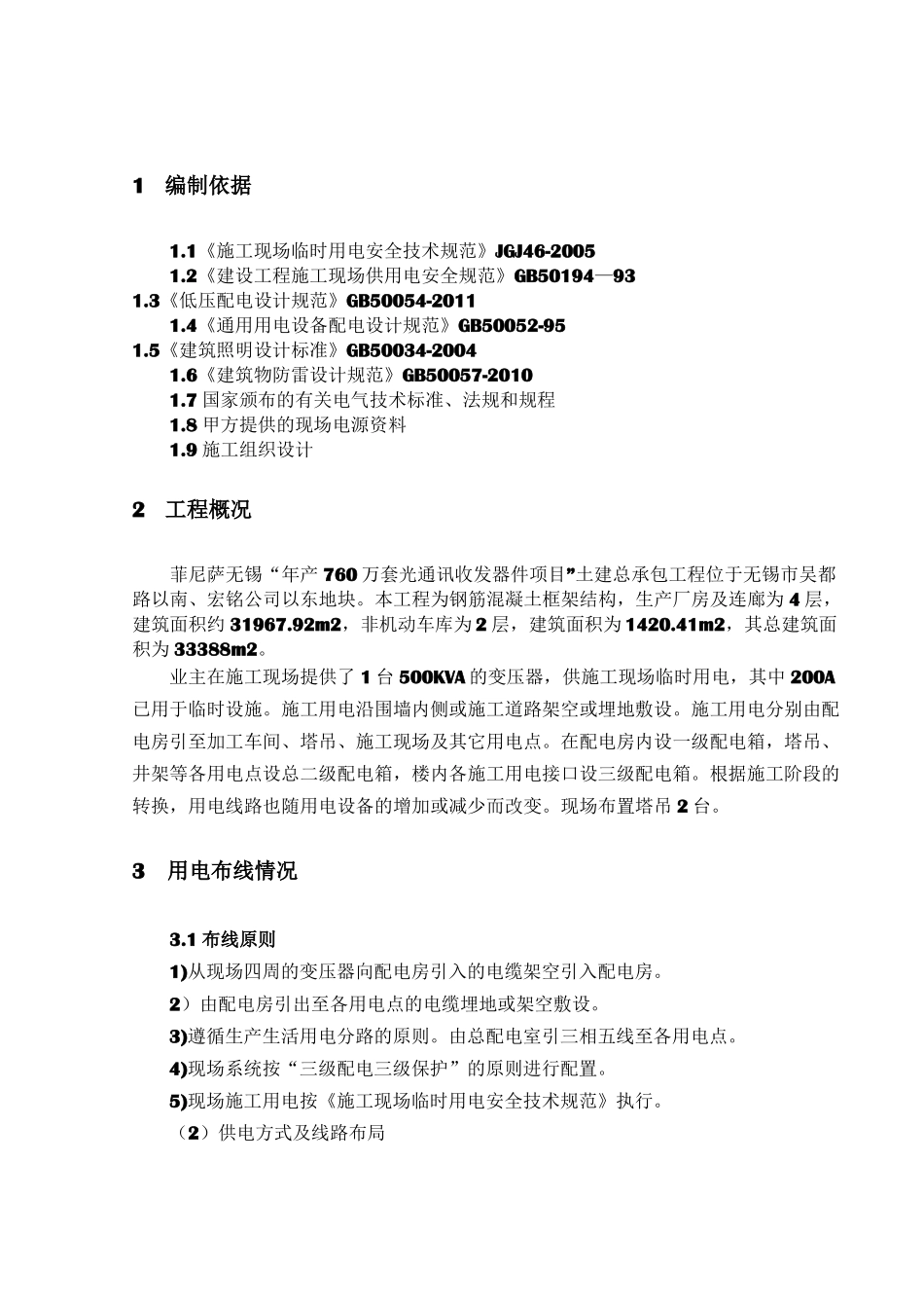 工程临时用电施工方案_第3页