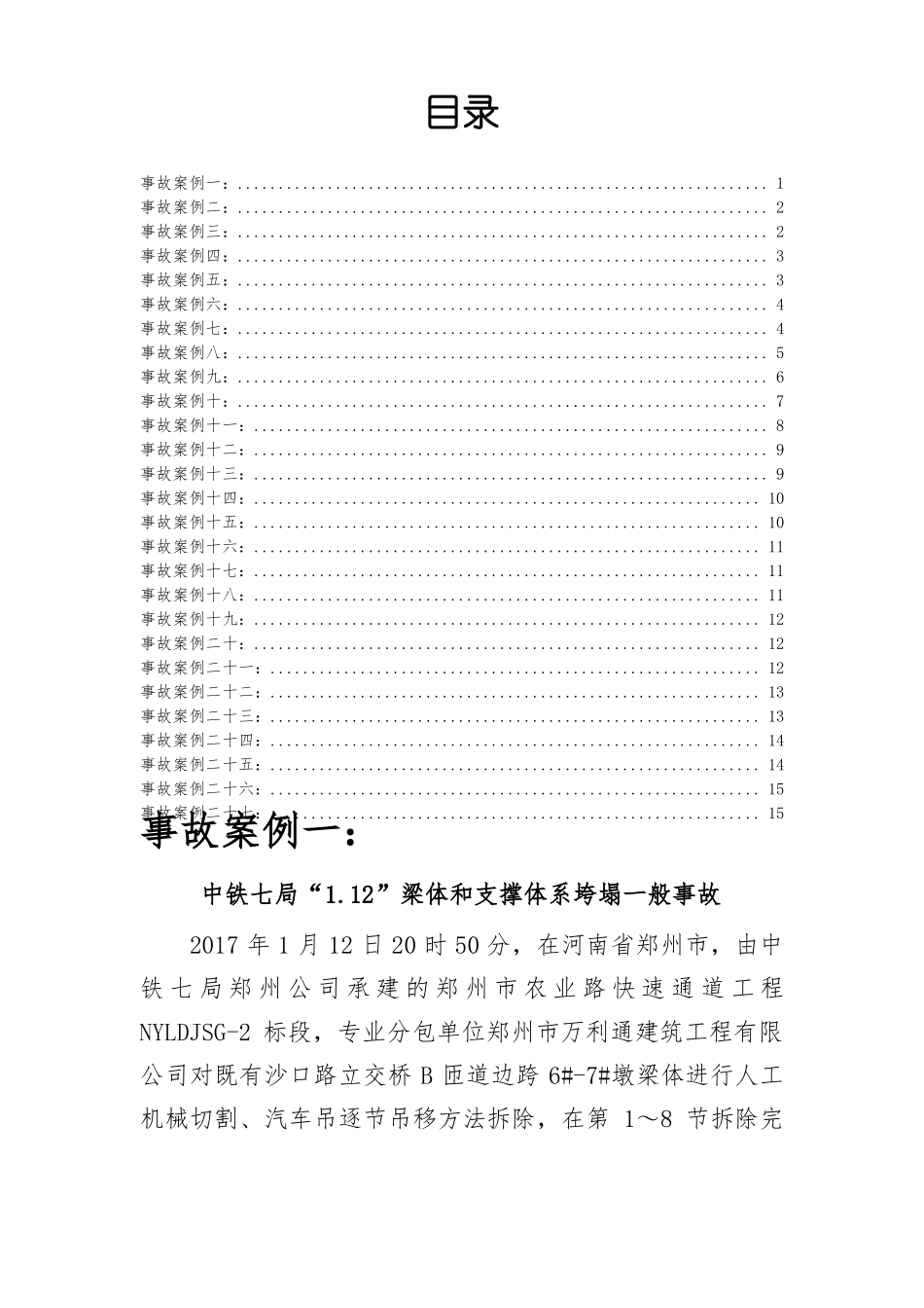 工程事故案例27例_第2页