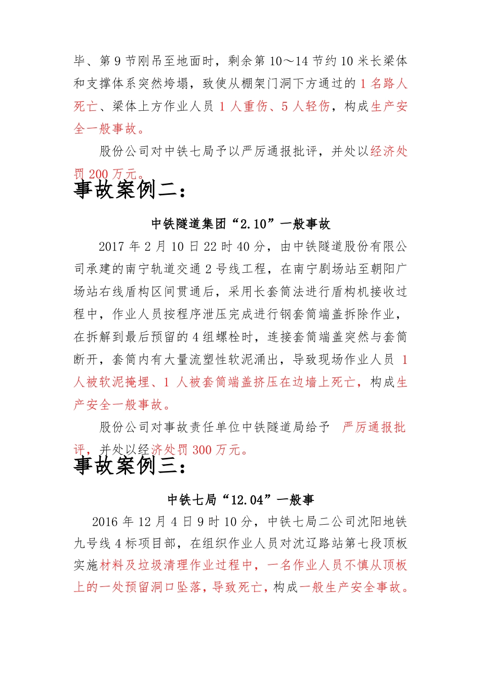 工程事故案例27例_第3页