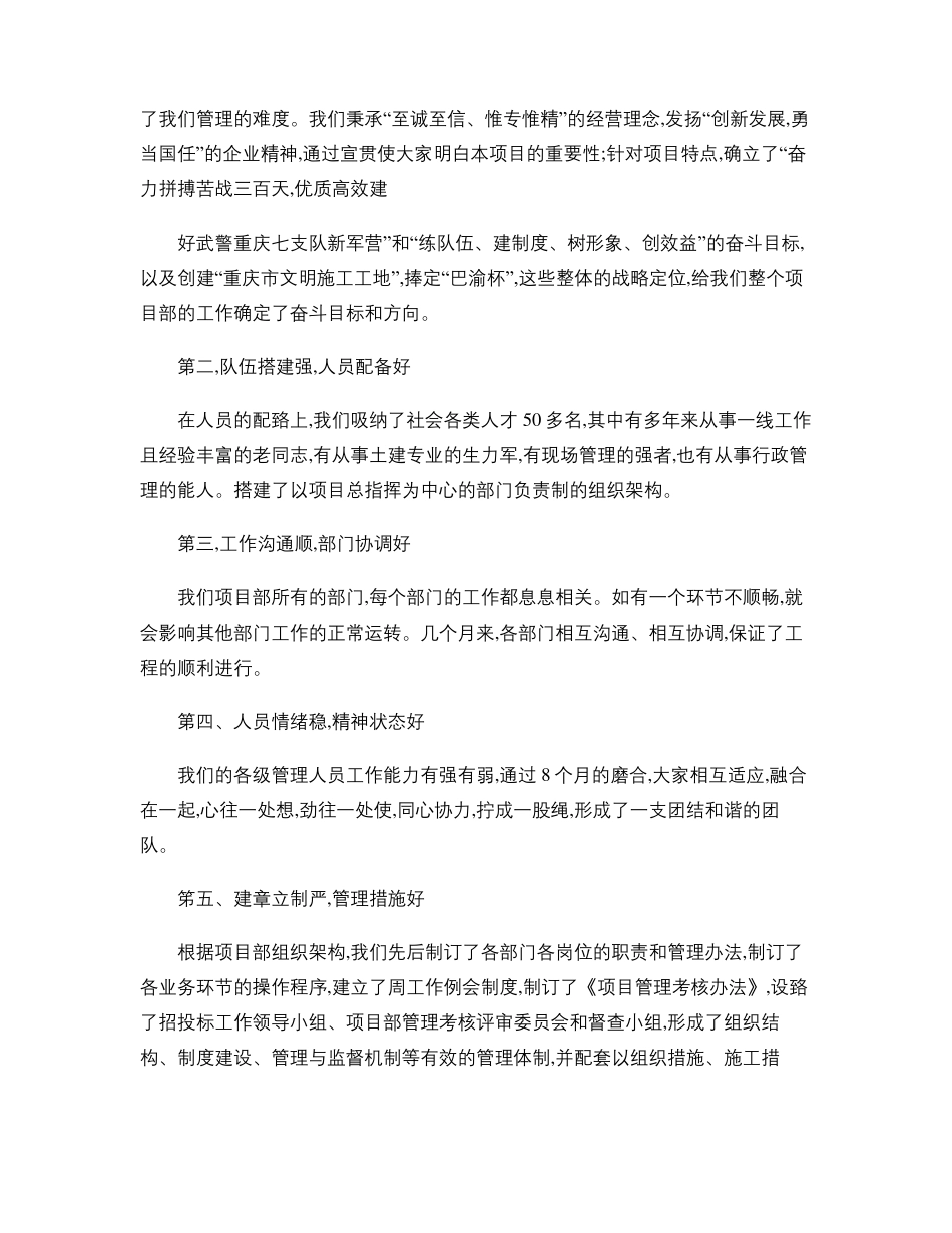 工程主体结构封顶工作总结定稿_第2页