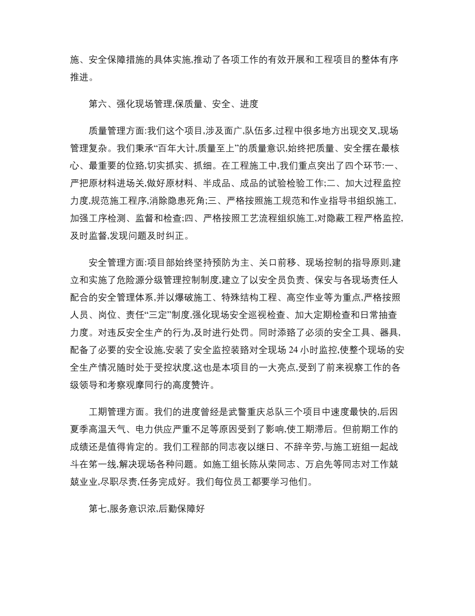 工程主体结构封顶工作总结定稿_第3页