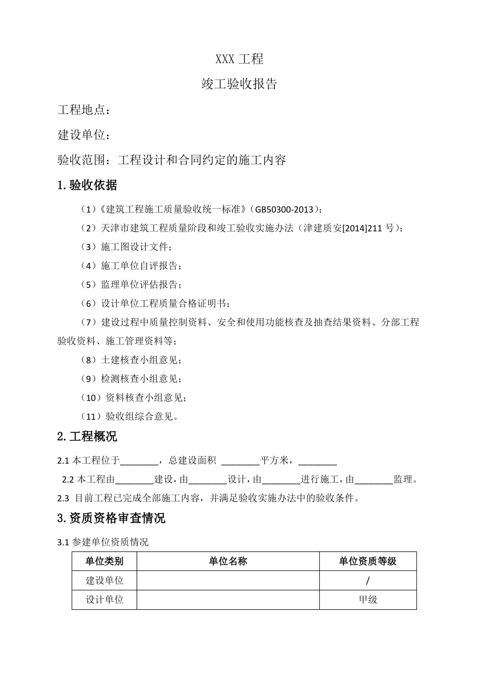 工程交工验收报告_第3页