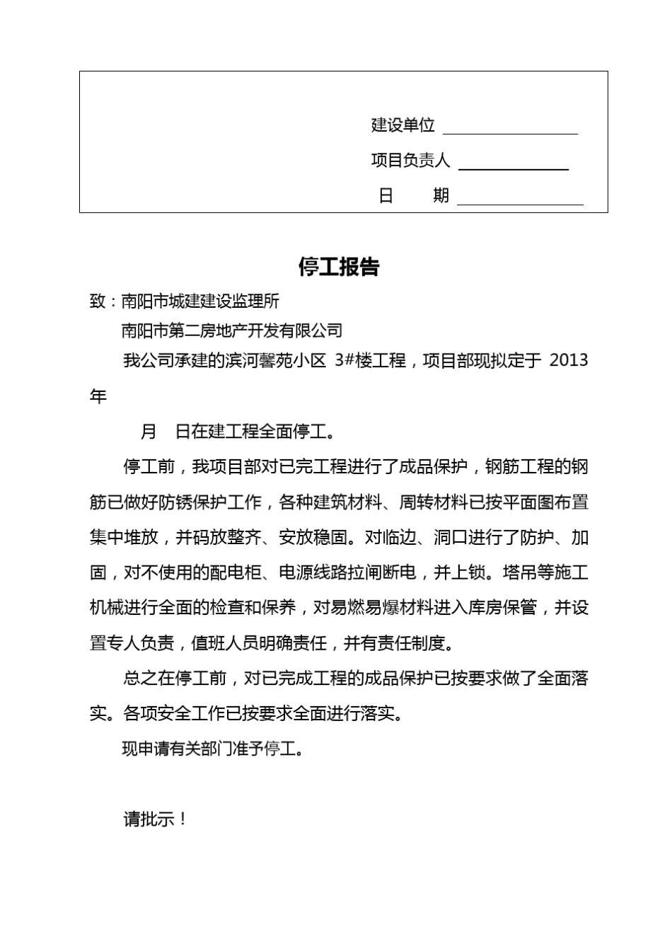 工程停工、复工申请表_第2页