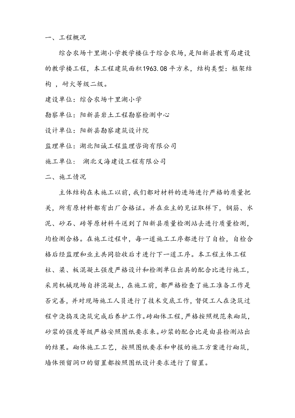 工程主体结构自评报告_第2页