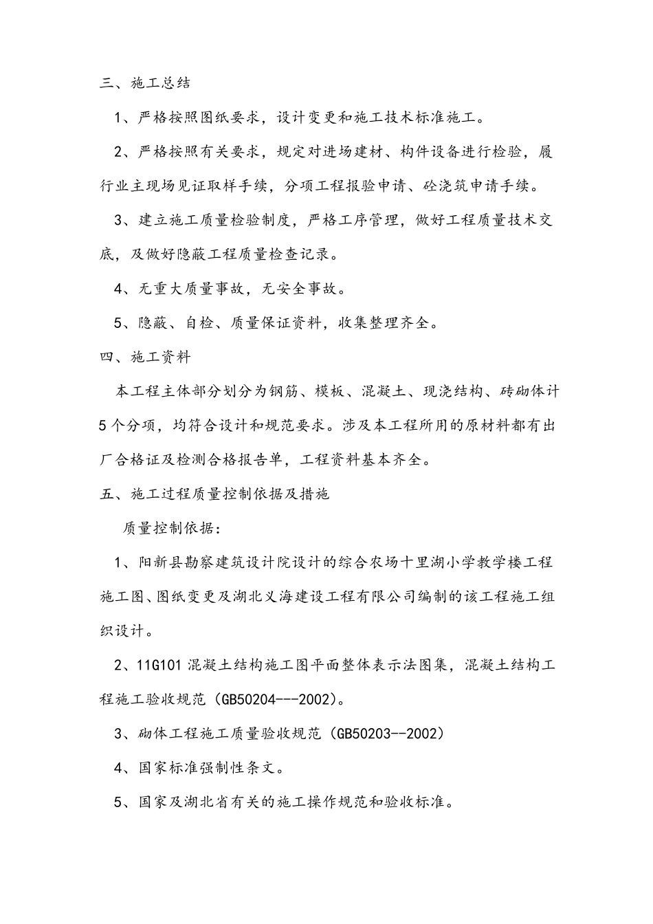 工程主体结构自评报告_第3页