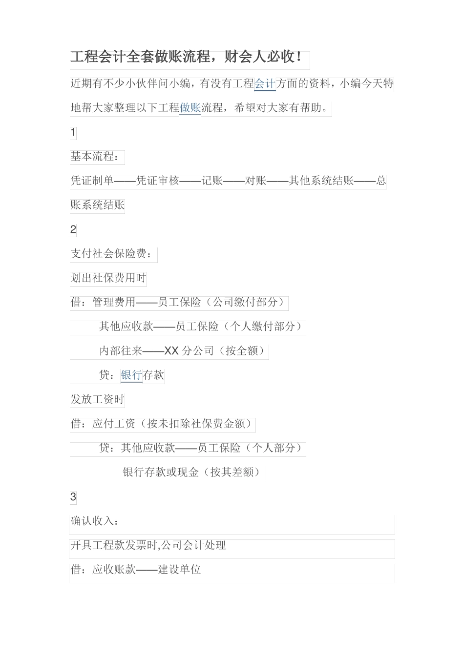 工程会计全套做账流程,财会人必收!_第1页