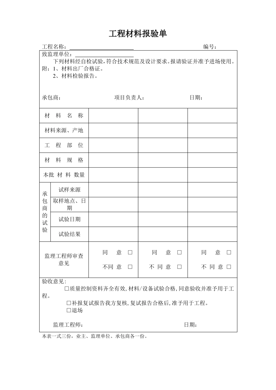 工程停工报告表格范文_第2页